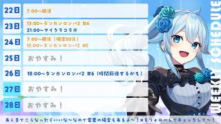 6/22～6/28の配信スケジュールはこちら‼