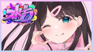 【#ストグラ】帰宅後の出勤である【ぶいすぽ/花芽なずな】