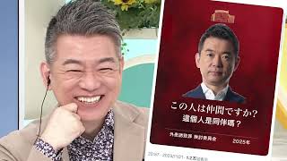 【炎上しすぎ】維新はなぜ、地方政党から与党にまでなったのか…橋下徹時代から完全解説。【維新の会 完全解説】