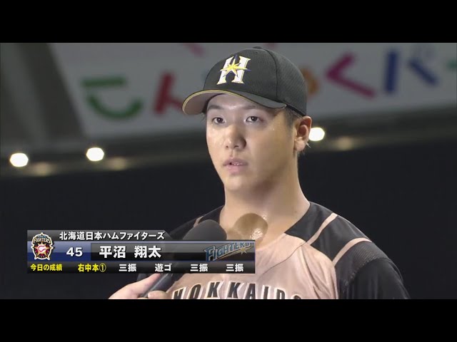 ファイターズ・平沼選手ヒーローインタビュー 2019/7/26 L-F