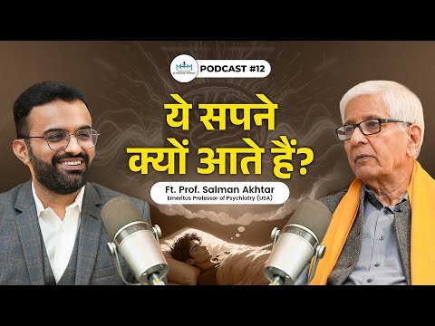 Why Do You Dream? Psychology of the Unconscious Mind | ft Prof Salman Akhtar & Dr Harkishan Mamtani