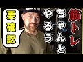 【筋トレ】何セットがベスト?最速で筋肉を大きくするトレーニング方法!