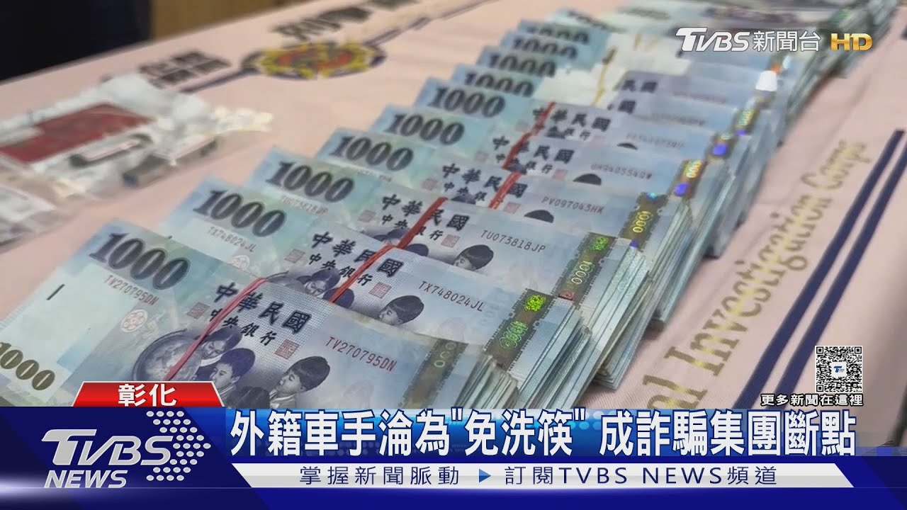 來台打工? 誆「觀光兼差」是幫詐團領錢啦