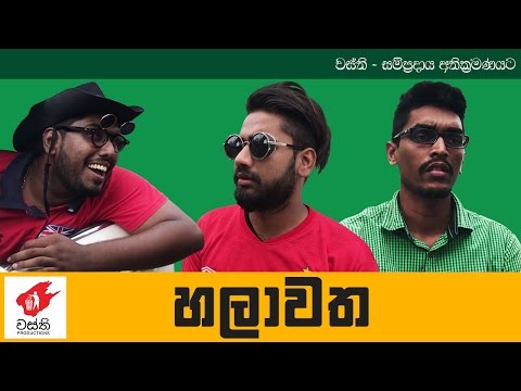 Halawatha - Wasthi Productions