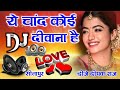 Yeh Chand Koi Deewana Hai Asiq Bada Deewana Hai Dj Love Remix Dj Hindi Remix Song Dj DeePak