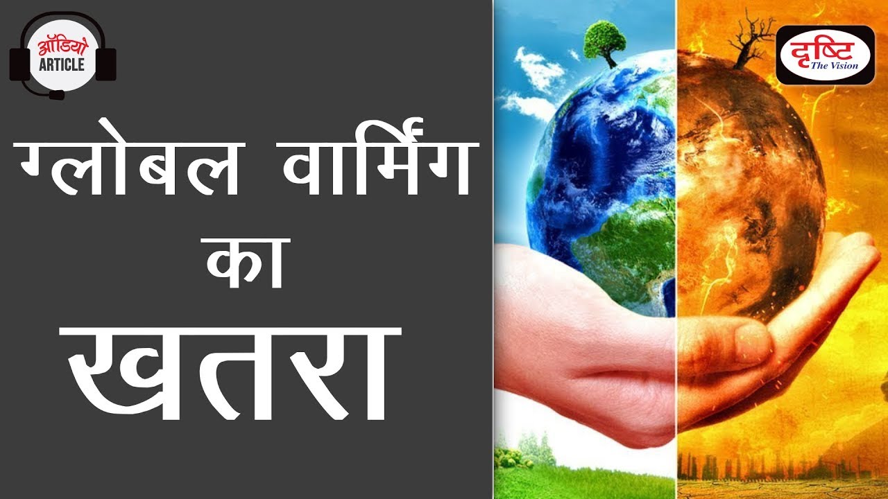 Watch video Global Warming - Audio Article Now Global Warming - Audio Article