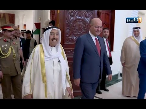 شاهد بالفيديو.. استقبال الرئيس العراقي لأمير الكويت في قصر السلام ببغداد