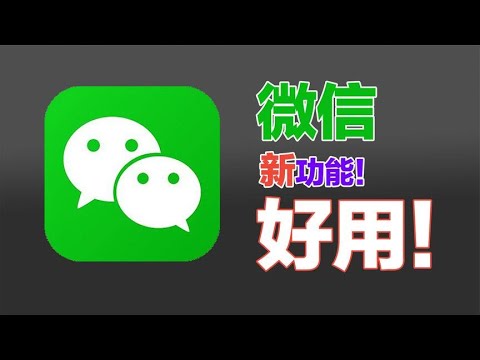 快點升級！微信上線新功能：我敢大膽借錢了！好用！