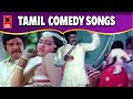 Senthil Goundamani Comedy Song Tamil Best Comedy Song