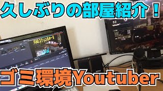 【実写動画】久しぶりの部屋紹介！！！