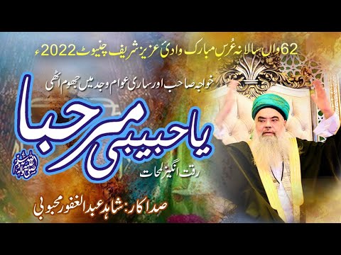 Ya Habibi Marhaba|Best Moment of Wadi Aziz Sharif Urs 2022|