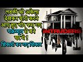 Intruders Movie Explained In Hindi | Hollywood movies
