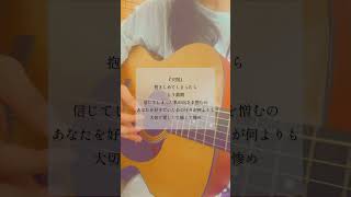 - #真相をお話しします #天国 #mrsgreenapple #弾き語り #歌ってみた #トキトウメイ