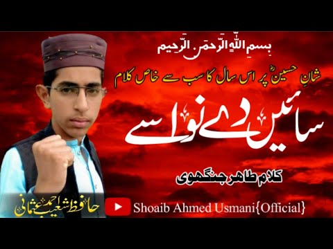 Sain De Nawasy - Shan E Hussain r.a - Hafiz  Shoaib Ahmed Usmani - Official Video - Kallam 2024