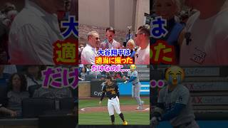 大谷翔平初対決でのホームランはスキーンズにとって想像以上に与えた衝撃がヤバすぎた...#大谷翔平 #野球 #ドジャース