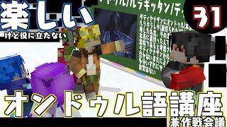 【仮面ライダーMOD】シン・仮面ライダーMOD　episode:31「ゥエアッ！ｵﾝﾄﾞｩﾙﾙﾗｷﾞｯﾀﾝﾃﾞｨｽﾞｶ!?ﾚｷｨｦｶﾙﾙﾀｳｧｰﾃﾞｨﾌｪﾝｽﾞﾊﾞﾄｩ！」【マイクラ実況】
