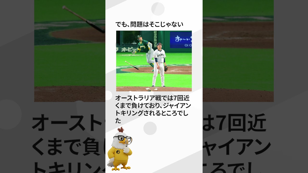 WBCで日本強い