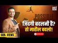 Your Company Your Destiny संगत से बनती है क़िस्मत Sneh Desai