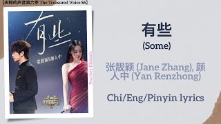 有些 (Some) - 张靓颖 (Jane Zhang), 颜人中 (Yan Renzhong)【天赐的声音第六季 The Treasured Voice S6】Chi/Eng/Pinyin subs