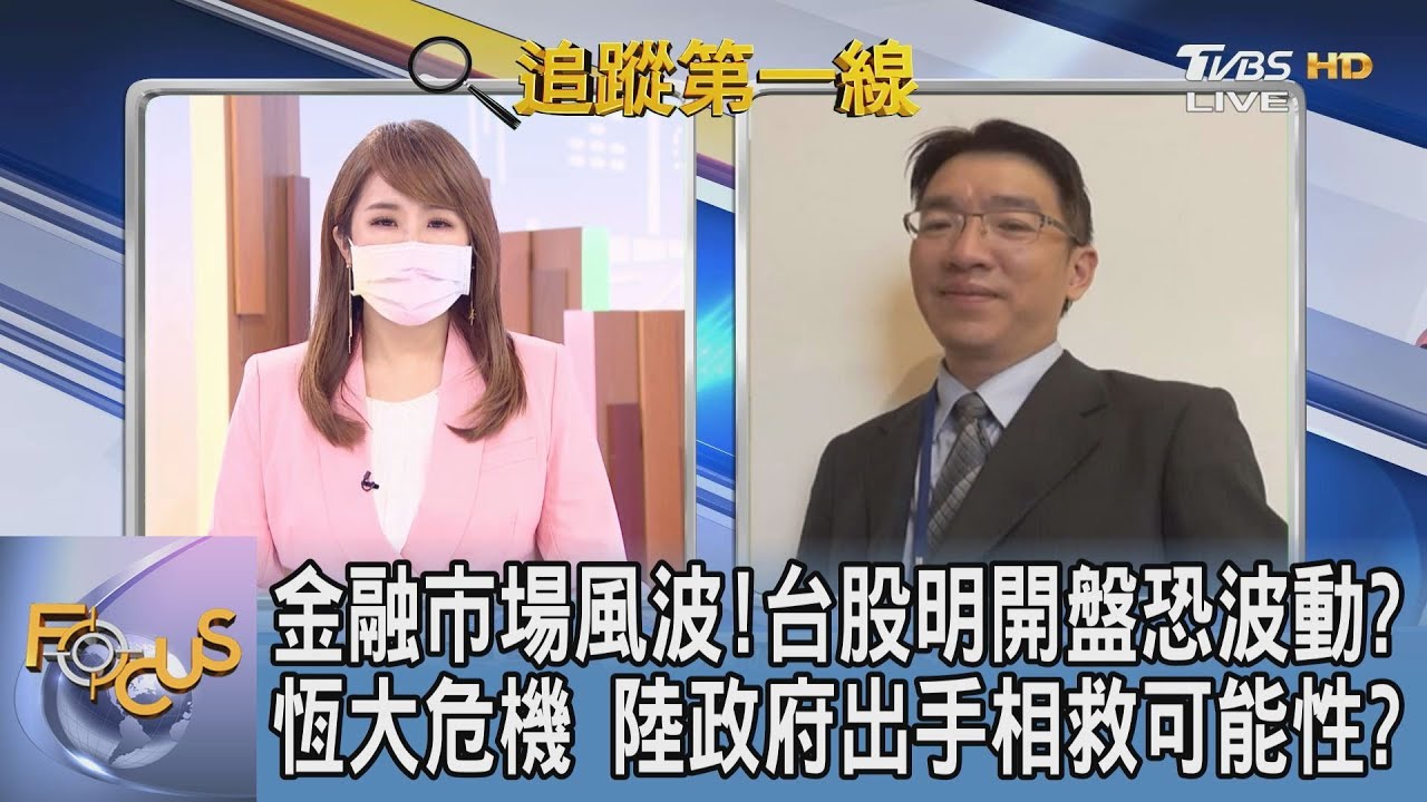 恆大風暴 陸政府出手相救?林士傑:考驗陸政策兼顧執行力