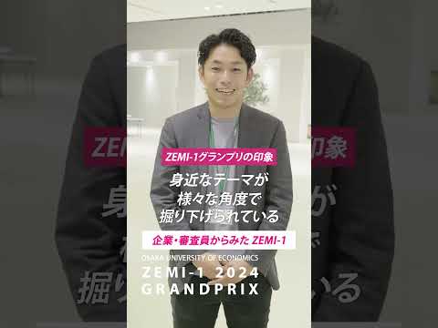 企業審査委員からみたZEMI-1～株式会社Lean on Me様～【ゼミの大経大】