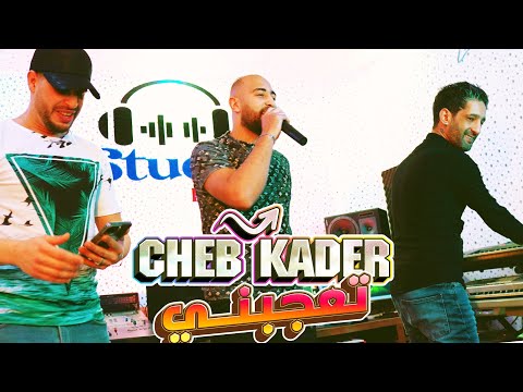 KADERO - TA3JABNI TA3JABNI - 2024 & ZAKI SHR - تعجبني تعجبني