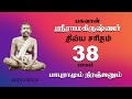LIFE HISTORY OF SRI RAMAKRISHNA TAMIL 38