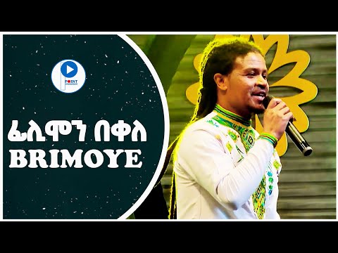Filimon Bekele (Brimoye)/ ፊሊሞን በቀለ (ብሪሞዬ) _(Best Stage Tigrigna Music) ብሉፅ ናይ መድረኽ