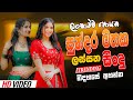 සුපිරිම පරණ සිංදු Nonstop Sinhala Sindu Best New Sinhala Songs Collect