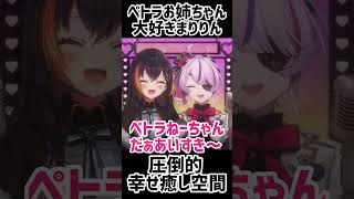 カラオケ中いきなり始まるかわいい空間🧡❤️‍🩹ペトラ×マリア【にじさんじen切り抜き】#petragurin #mariamarionette