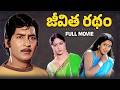 Jeevitha Ratham Full Movie Sobhan Babu Sumalatha Rati Agnihotri Anjali Devi Jaggayya