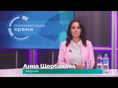 Комсомольское время 30 июля 2026 г