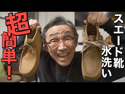 【絶対やった方がいい！】スエードはメンテが楽で「メリット」も多すぎる！