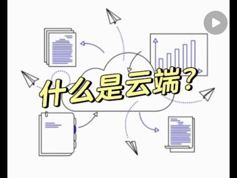 What is Cloud? 
