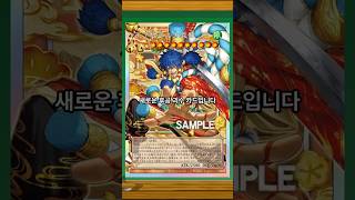 퍼미션 + 상대 몬스터 릴리스?? 천하독보의 대의적!! #유희왕 #yugioh #마스터듀얼#비욘드더브레이브 #마하마
