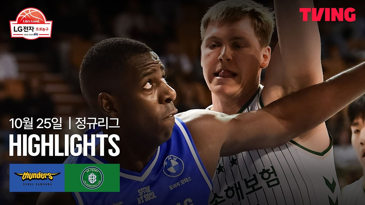 [삼성 vs DB] 10/25 경기 I 2025-26 LG전자 프로농구 I 하이라이트 I TVING