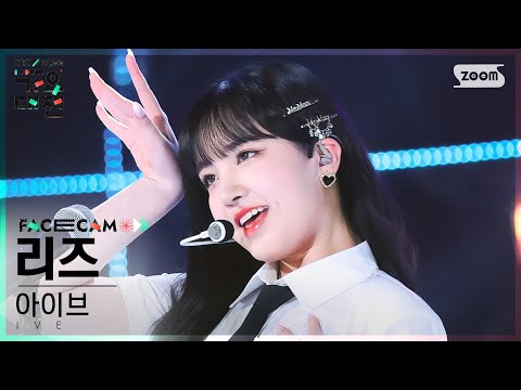 Liz - After LIKE + LOVE DIVE - Gayo Daejeon 2022 SBS Gayo Daejeon