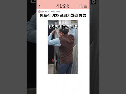 인도기차 쓰레기 처리방법 인도기차 쓰레기 처리방법