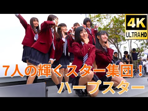 【4K/α7ⅲ】ハープスター（Japanese idol group “HARPSTAR”）下北沢あずま通りイカ祭り 2019年12月1日（日） kq4GyLsWyIg  |  こきつべっ！