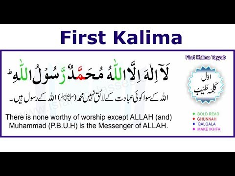 First Kalima in Arabic with English translation