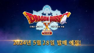 드래곤 퀘스트 X: 다섯 종족의 각성 오프라인 한글판 PS4, 패키지디스크_동영상_이미지