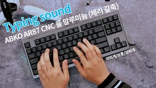 앱코 AR87 CNC 풀 알루미늄 체리키보드 (다크그레이, 갈축)_동영상_이미지