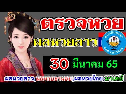 ตรวจหวย