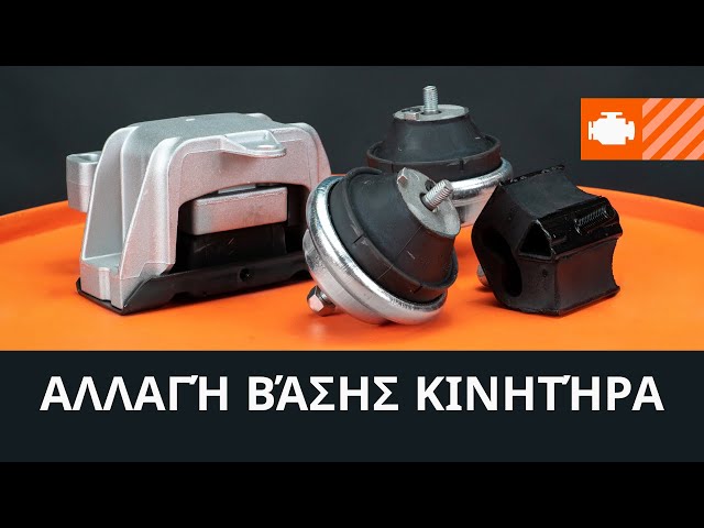 Παρακολουθήστε έναν οδηγό βίντεο σχετικά με τον τρόπο αλλάξετε Βάση μηχανής σε VAUXHALL Astra Mk VI (J) GTC (P10)