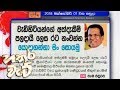 hathara-wate-01-10-2018