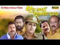 Ee Nadu Innale Vare Malayalam Full Movie Kalabhavan Mani Lal Vani Viswanath HD