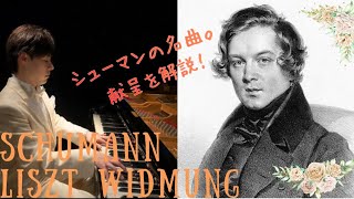 Download lagu シューマン=リスト【献呈】解説付き!(live) Schumann liszt widmung #ピアニスト #yujipiano #シューマン #献呈 mp3 Download lagu シューマン=リスト【献呈】解説付き!(live) Schumann liszt widmung #ピアニスト #yujipiano #シューマン #献呈 mp3