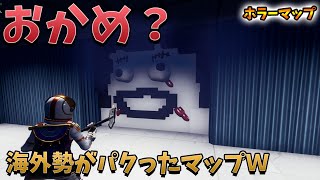 【フォートナイト】おかめの館のパクりマップが想像以上に怖かったＷ　クリエイティブ　 Fortnite escape creative map