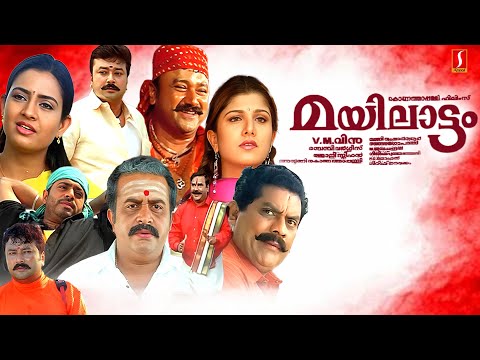 Mayilattam Malayalam Full Movie | Jayaram | Rambha | Indraja | Jagathy | Sai Kumar | Riyaz Khan