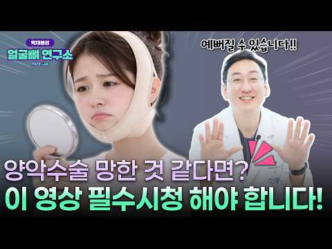 박재봉의 얼굴뼈 연구소 FACE LAB